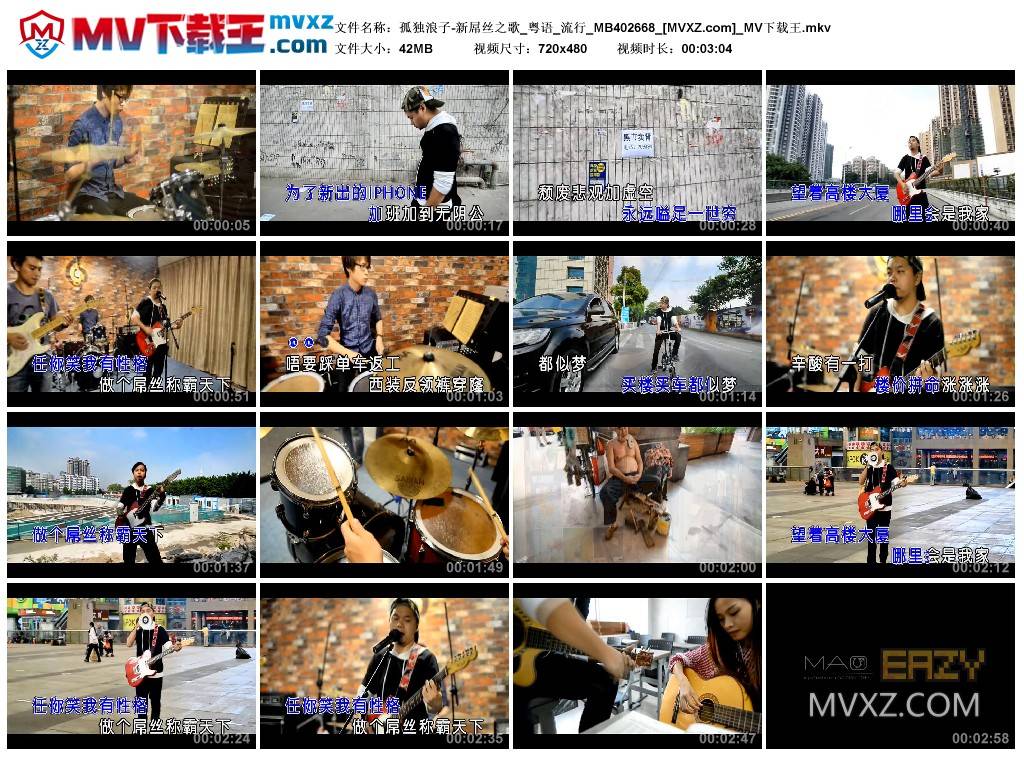 孤独浪子-新屌丝之歌_粤语_流行_MB402668